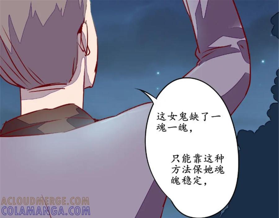 《我的绝色女鬼大人》第22话 缺少一魂一魄 第22页