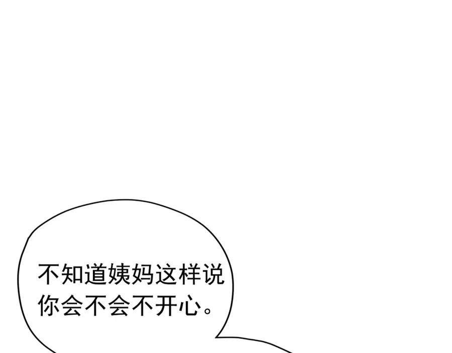 《画季物语》第23话 第26页