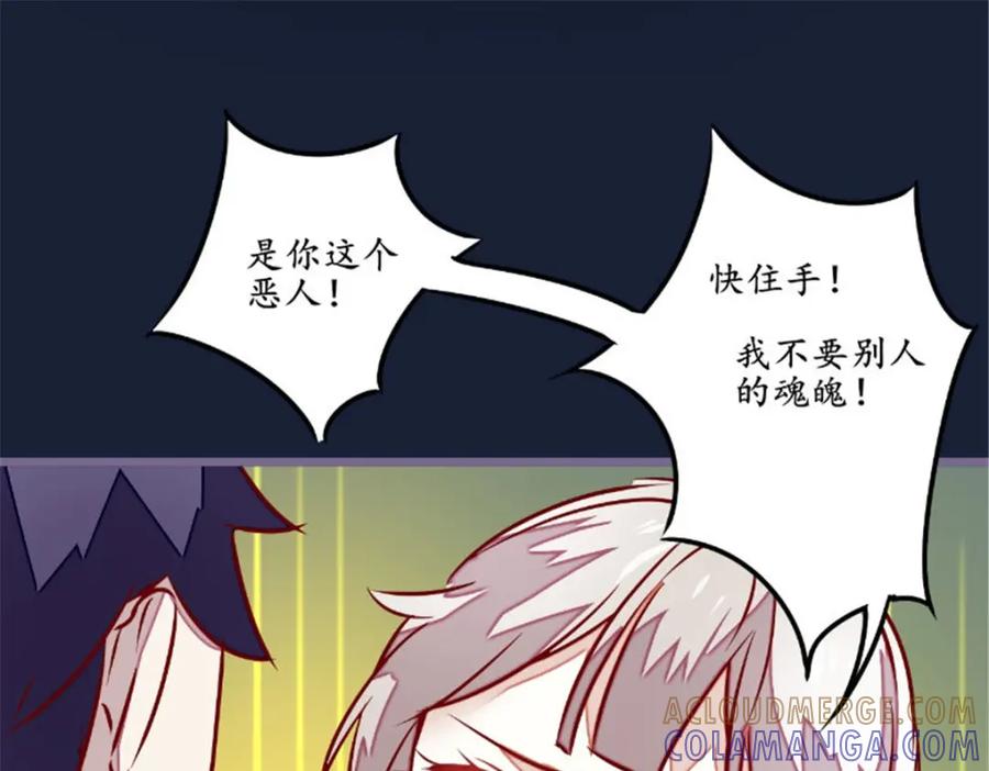 《我的绝色女鬼大人》第23话 变卦 第43页