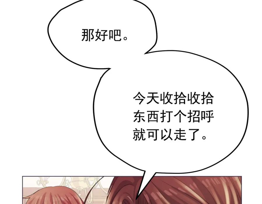 《画季物语》第23话 第111页