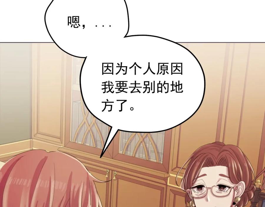 《画季物语》第23话 第108页