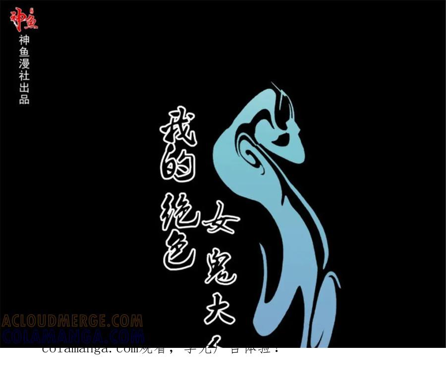 《我的绝色女鬼大人》第23话 变卦 第1页
