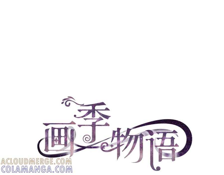 《画季物语》第24话 第33页