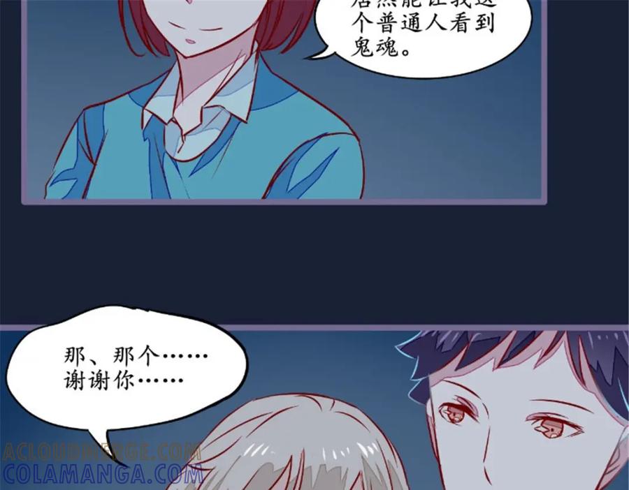 《我的绝色女鬼大人》第24话 一口狗粮 第49页