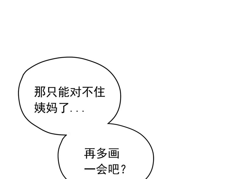 《画季物语》第25话 完结 第183页