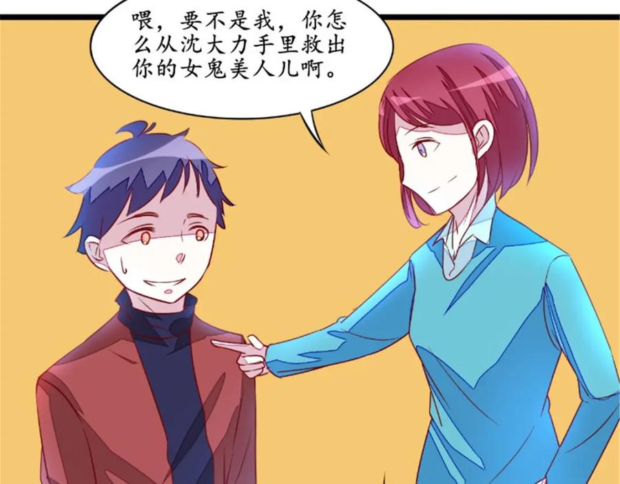 《我的绝色女鬼大人》第25话 大量尸体 第23页