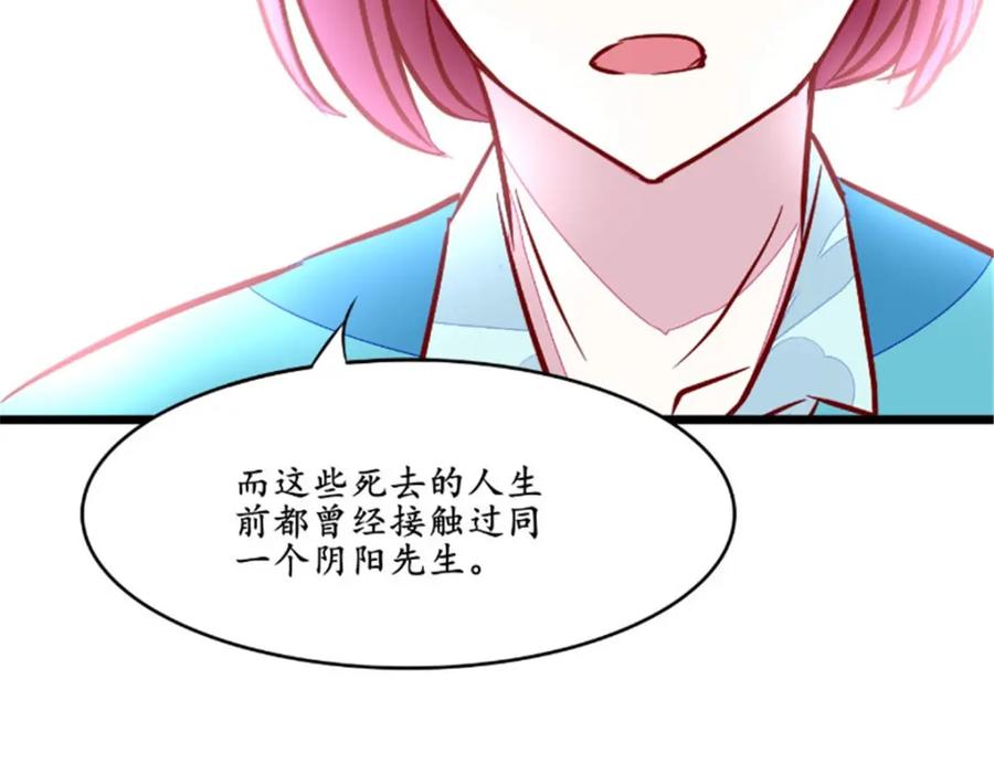《我的绝色女鬼大人》第25话 大量尸体 第38页