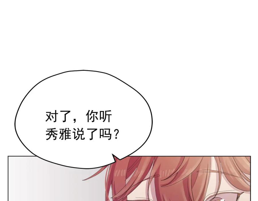 《画季物语》第25话 完结 第27页