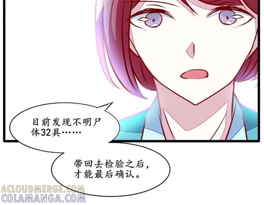 《我的绝色女鬼大人》第25话 大量尸体 第46页