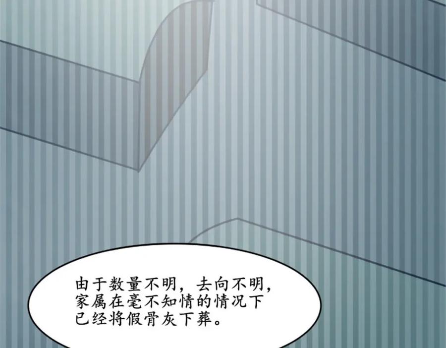 《我的绝色女鬼大人》第25话 大量尸体 第35页