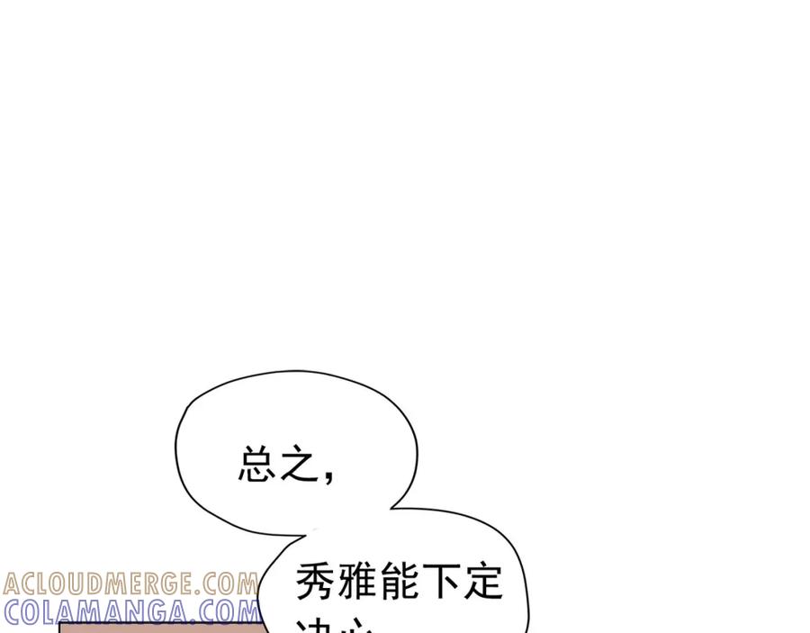 《画季物语》第25话 完结 第17页