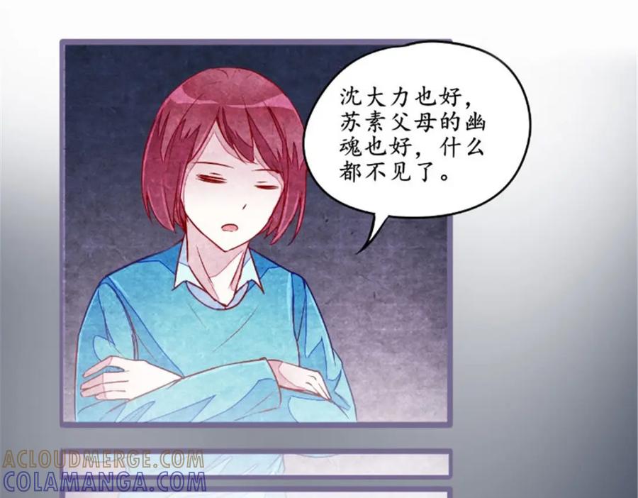 《我的绝色女鬼大人》第26话 有情况 第4页