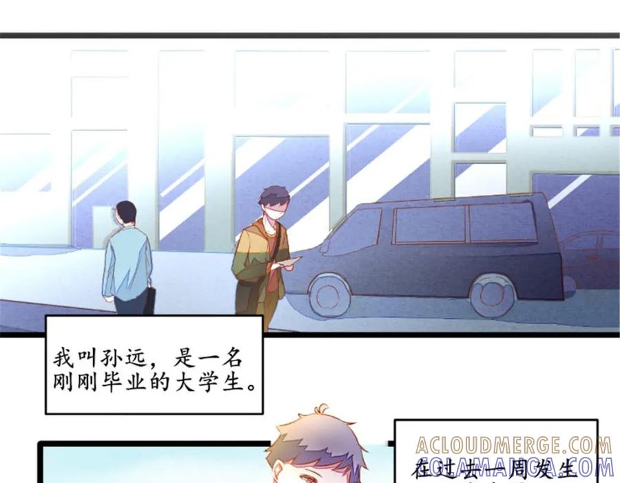 《我的绝色女鬼大人》第29话 通缉令 第4页