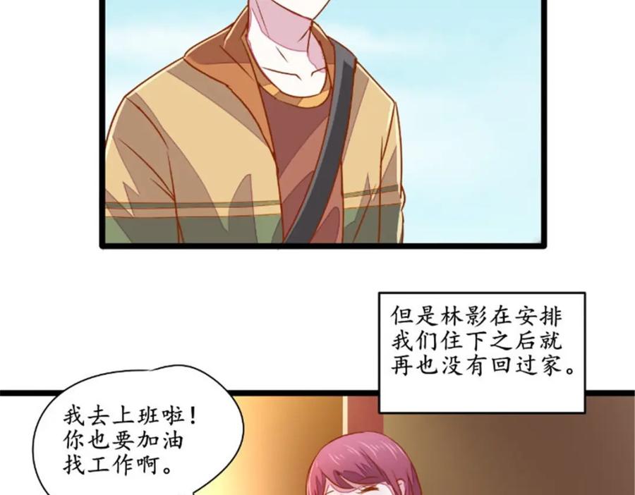 《我的绝色女鬼大人》第29话 通缉令 第38页