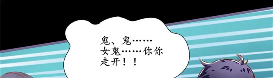 《我的绝色女鬼大人》第3话 女鬼 第57页