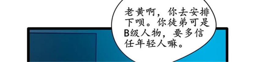 《我的绝色女鬼大人》第30话 特殊卫 第24页