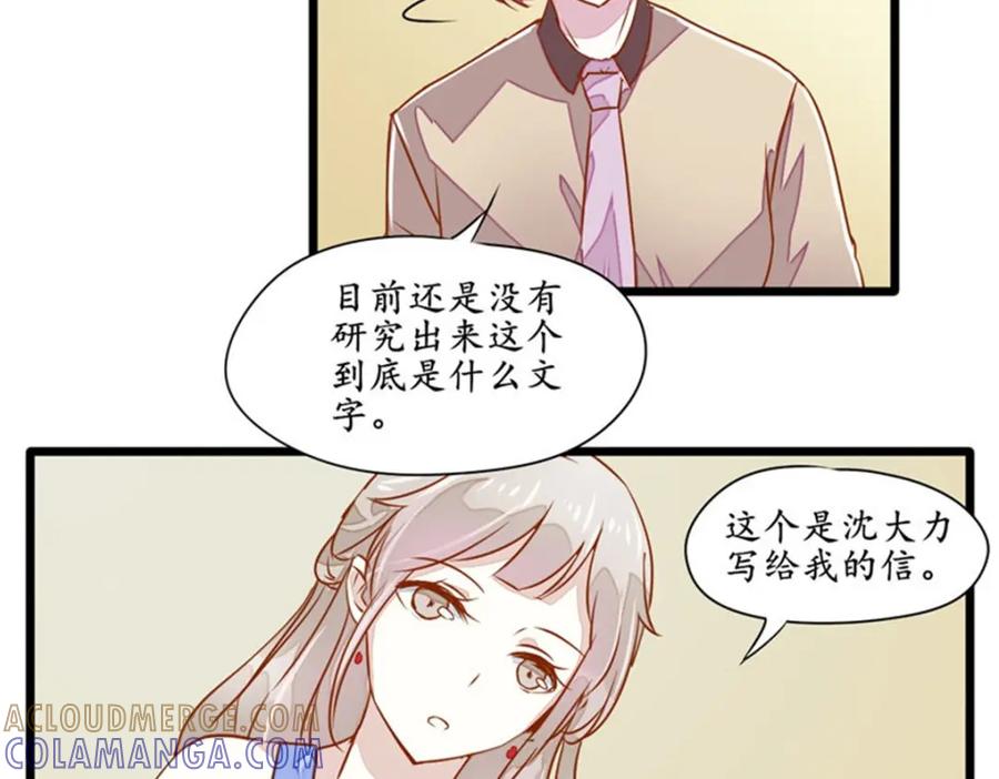 《我的绝色女鬼大人》第30话 特殊卫 第11页