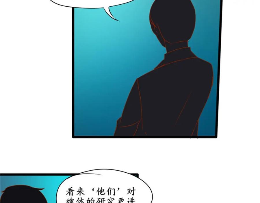 《我的绝色女鬼大人》第30话 特殊卫 第20页