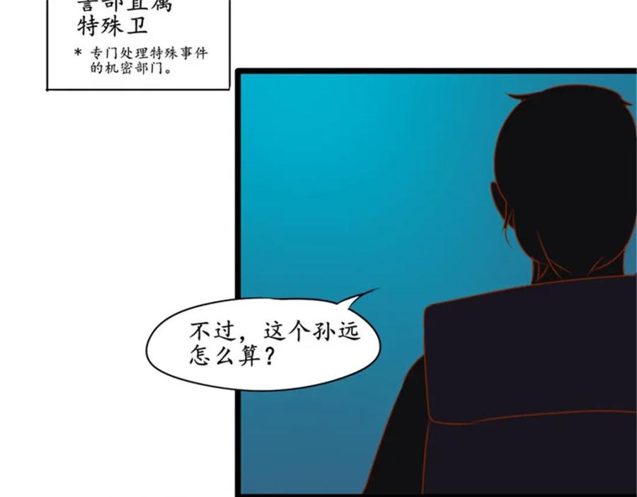 《我的绝色女鬼大人》第30话 特殊卫 第34页