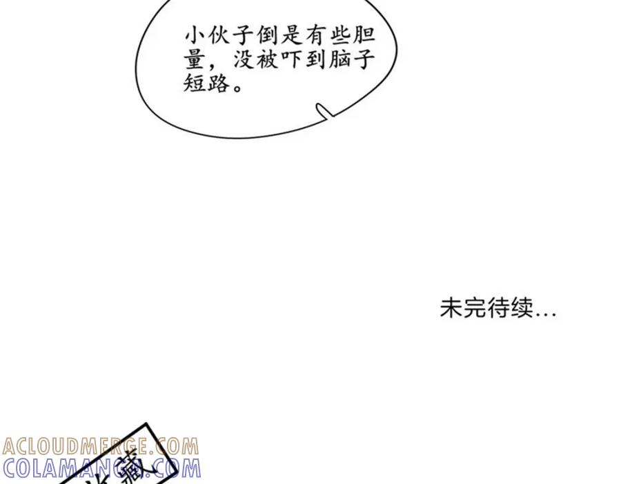 《我的绝色女鬼大人》第30话 特殊卫 第37页