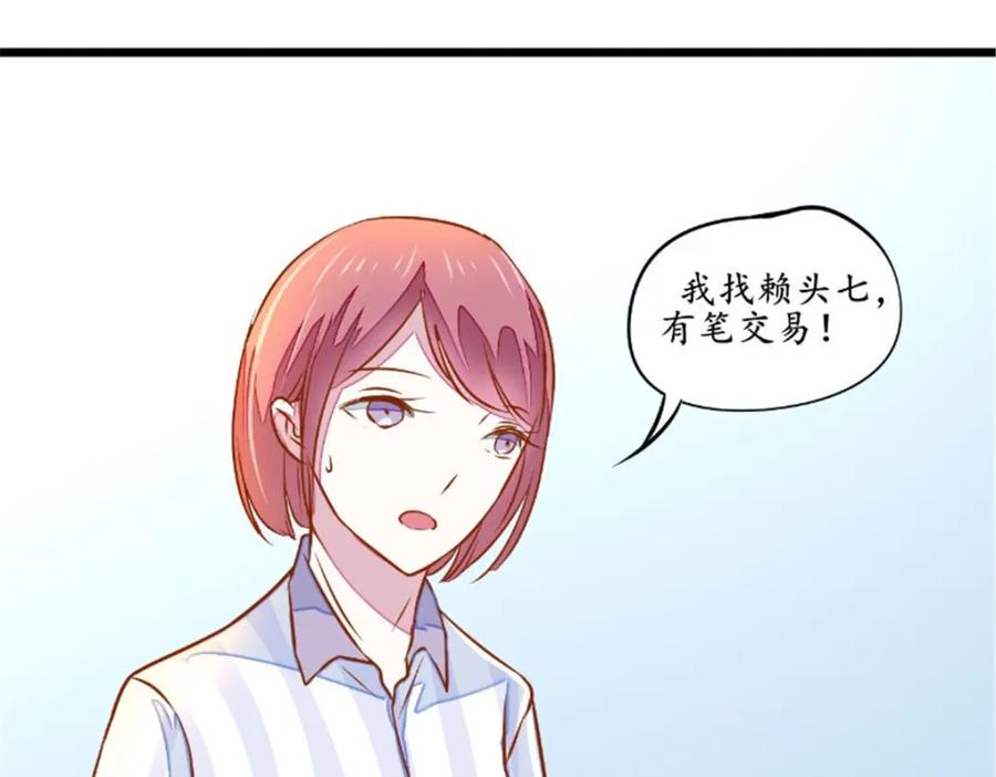 《我的绝色女鬼大人》第31话 有笔交易 第47页