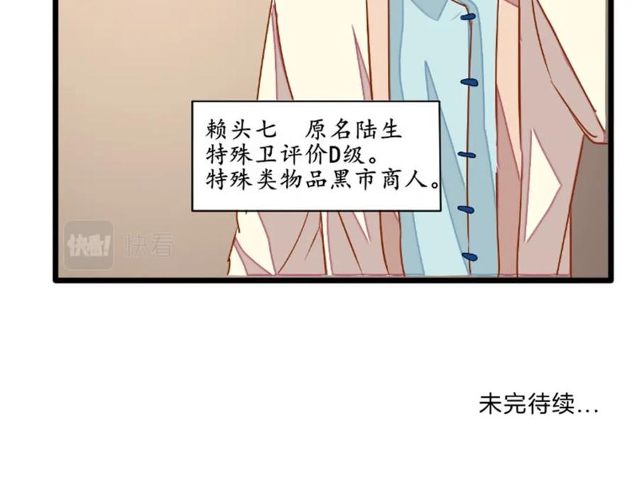 《我的绝色女鬼大人》第31话 有笔交易 第56页
