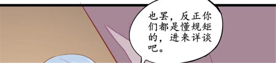 《我的绝色女鬼大人》第31话 有笔交易 第51页