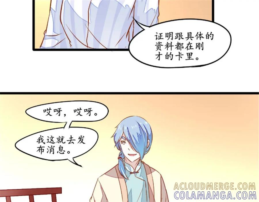《我的绝色女鬼大人》第32话 结灵婚 第34页
