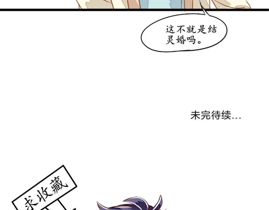 《我的绝色女鬼大人》第32话 结灵婚 第47页