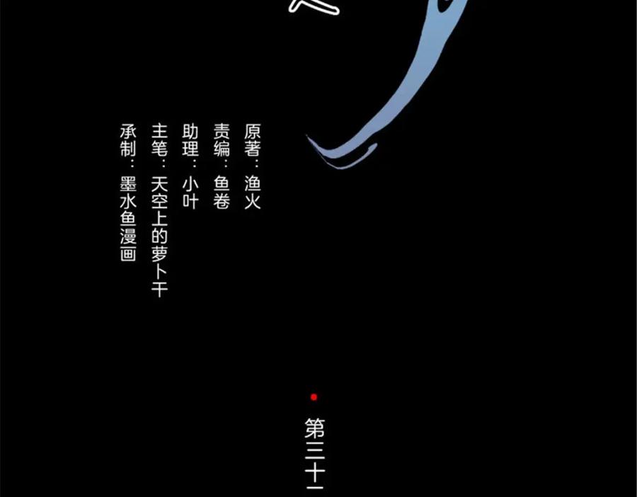 《我的绝色女鬼大人》第32话 结灵婚 第2页