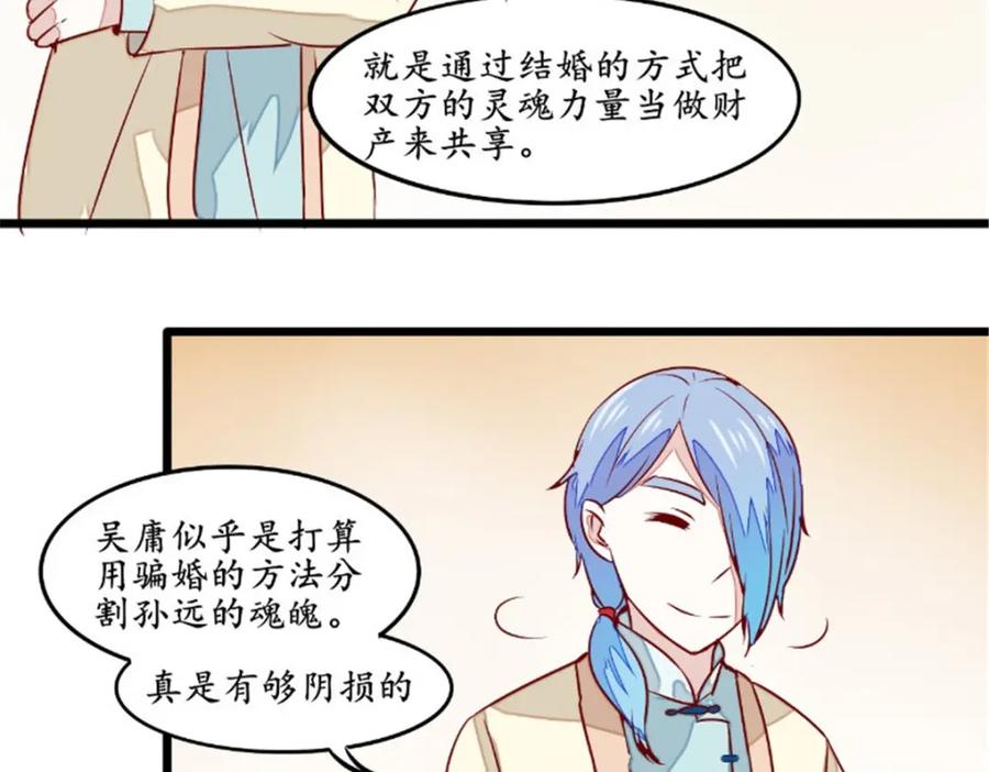 《我的绝色女鬼大人》第33话 帮忙 第8页