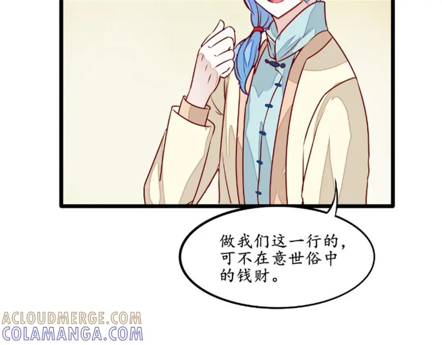 《我的绝色女鬼大人》第33话 帮忙 第34页