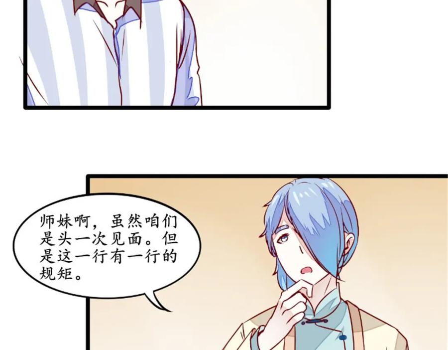 《我的绝色女鬼大人》第33话 帮忙 第29页