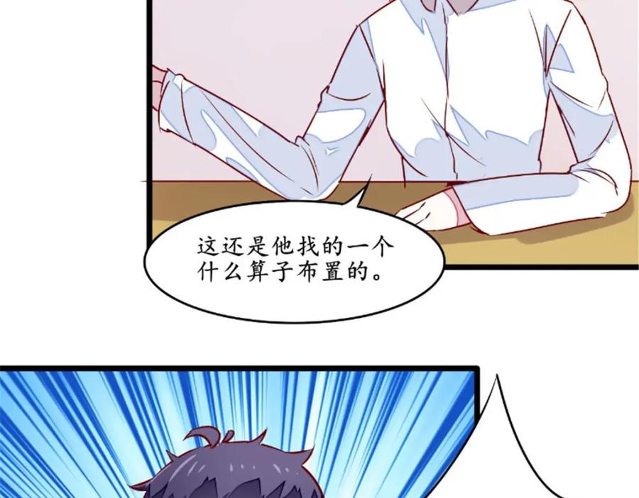 《我的绝色女鬼大人》第34话 面试 第50页
