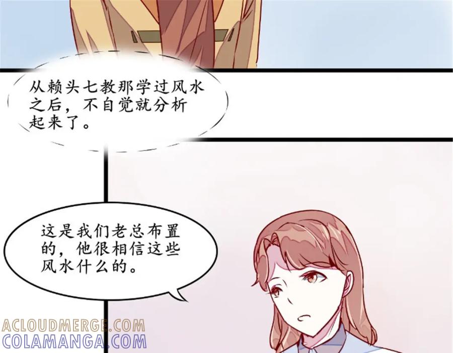 《我的绝色女鬼大人》第34话 面试 第49页
