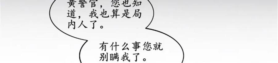《我的绝色女鬼大人》第34话 面试 第24页