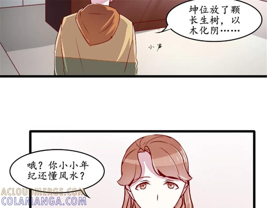 《我的绝色女鬼大人》第34话 面试 第46页