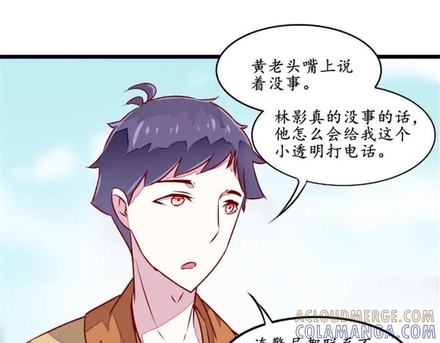 《我的绝色女鬼大人》第34话 面试 第28页