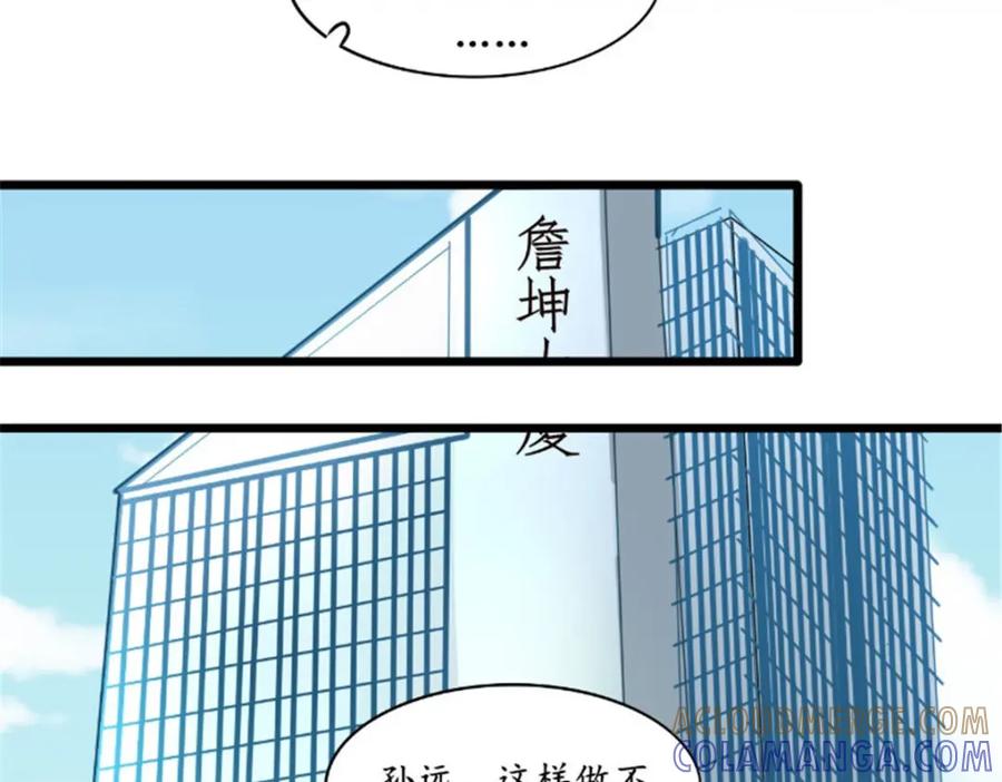 《我的绝色女鬼大人》第34话 面试 第25页