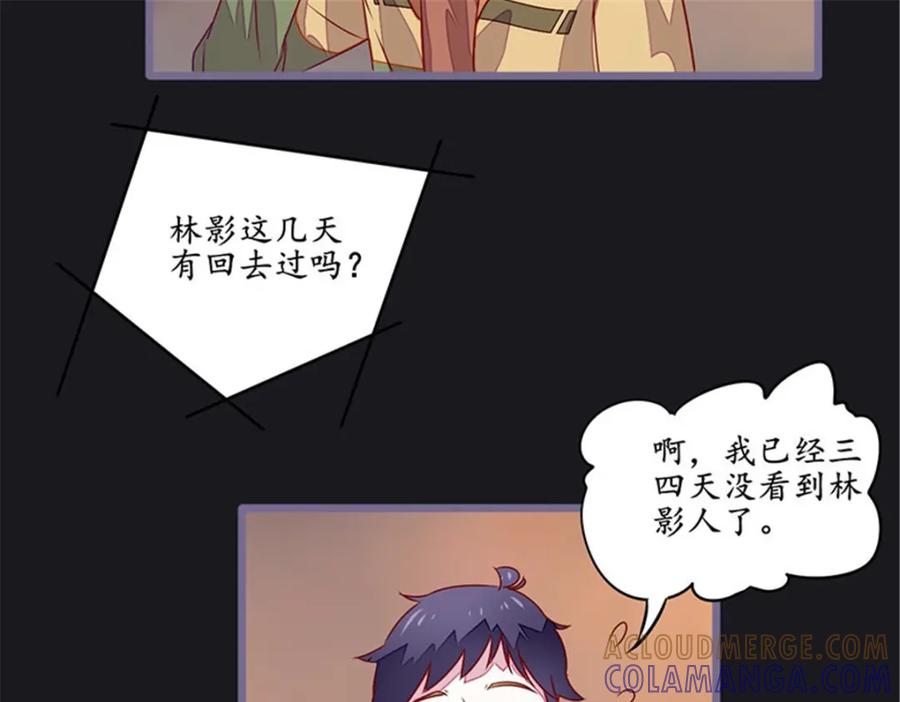 《我的绝色女鬼大人》第34话 面试 第19页