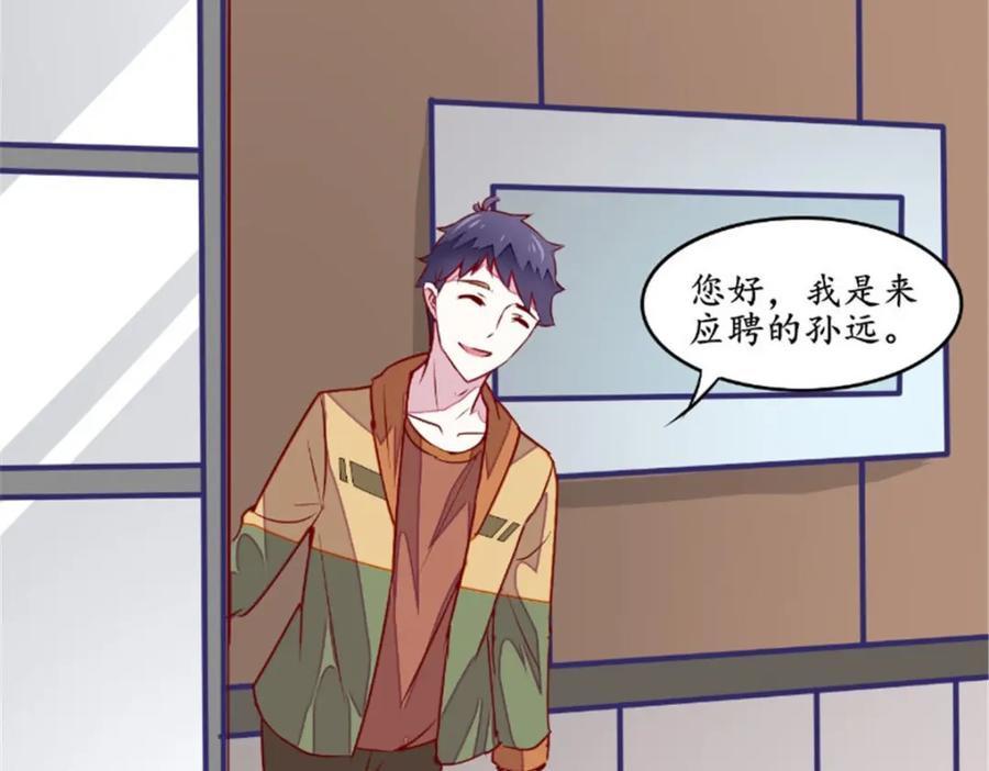 《我的绝色女鬼大人》第34话 面试 第41页