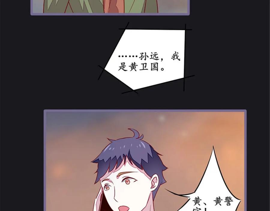 《我的绝色女鬼大人》第34话 面试 第17页