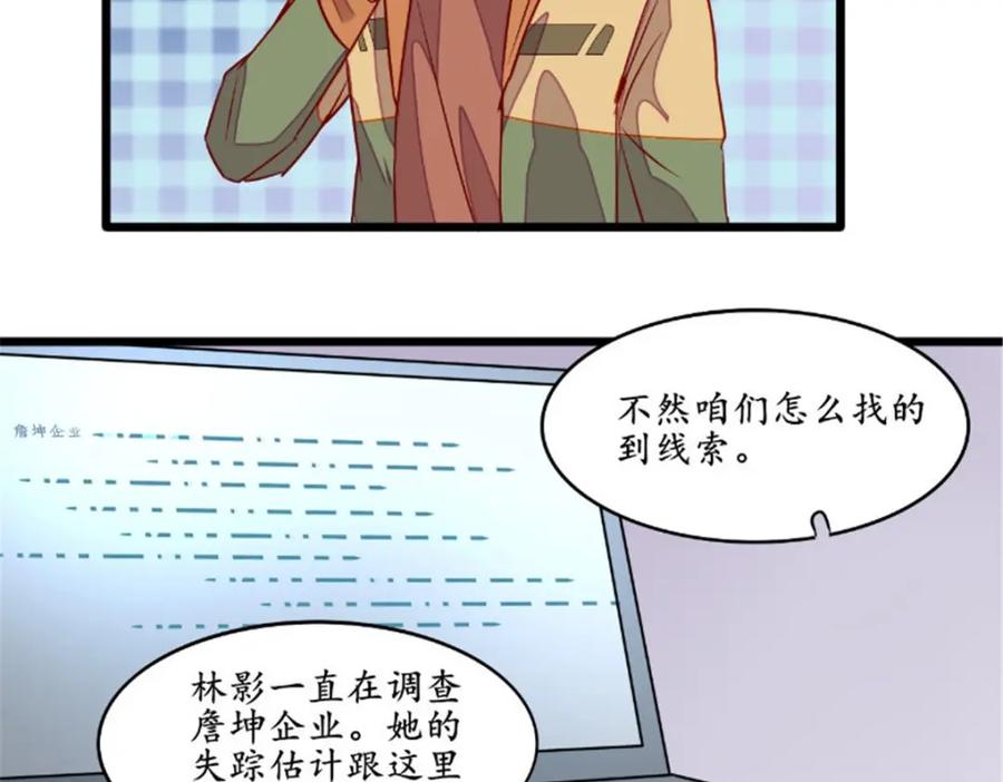 《我的绝色女鬼大人》第34话 面试 第32页