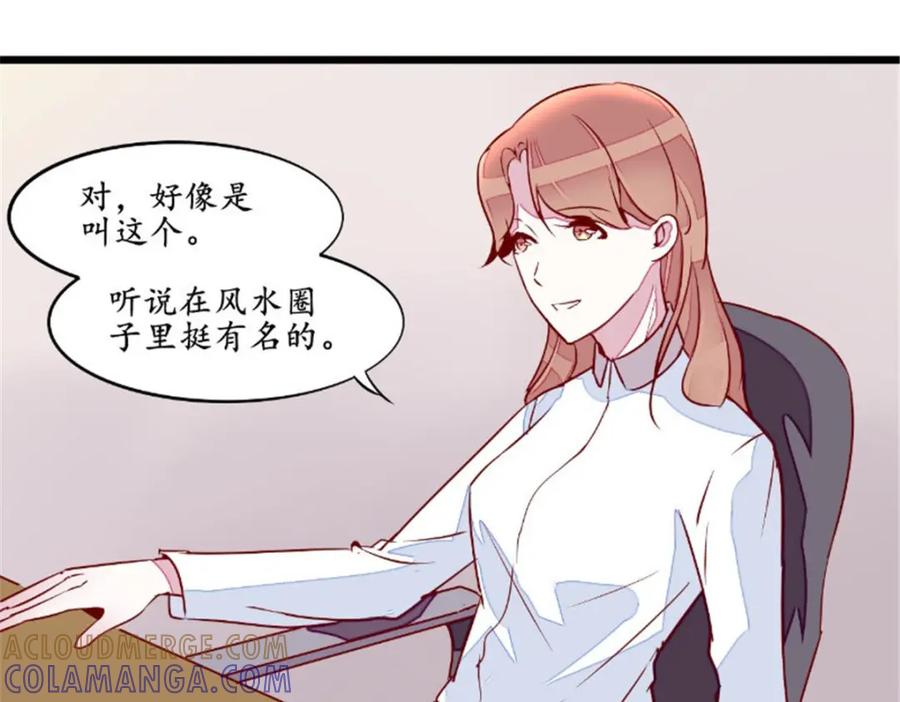 《我的绝色女鬼大人》第35话 见老总 第4页
