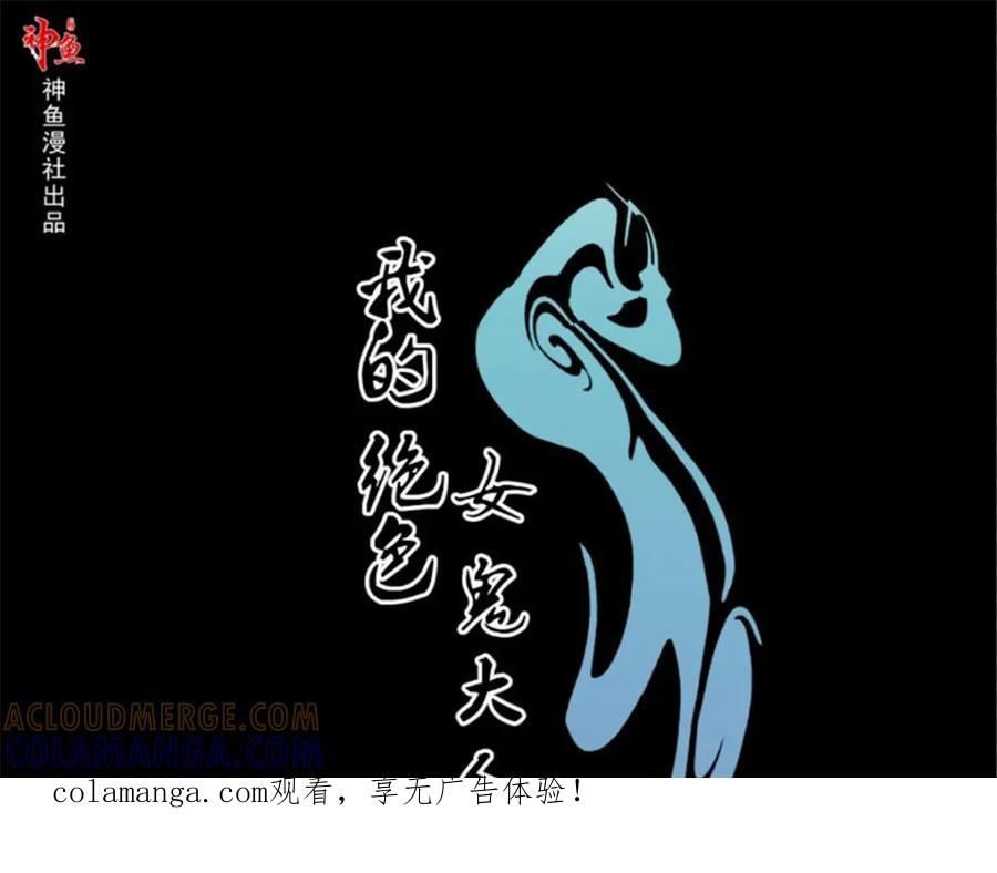 《我的绝色女鬼大人》第35话 见老总 第1页