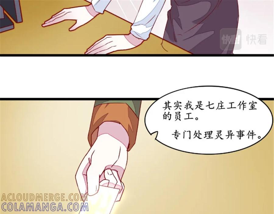 《我的绝色女鬼大人》第35话 见老总 第10页
