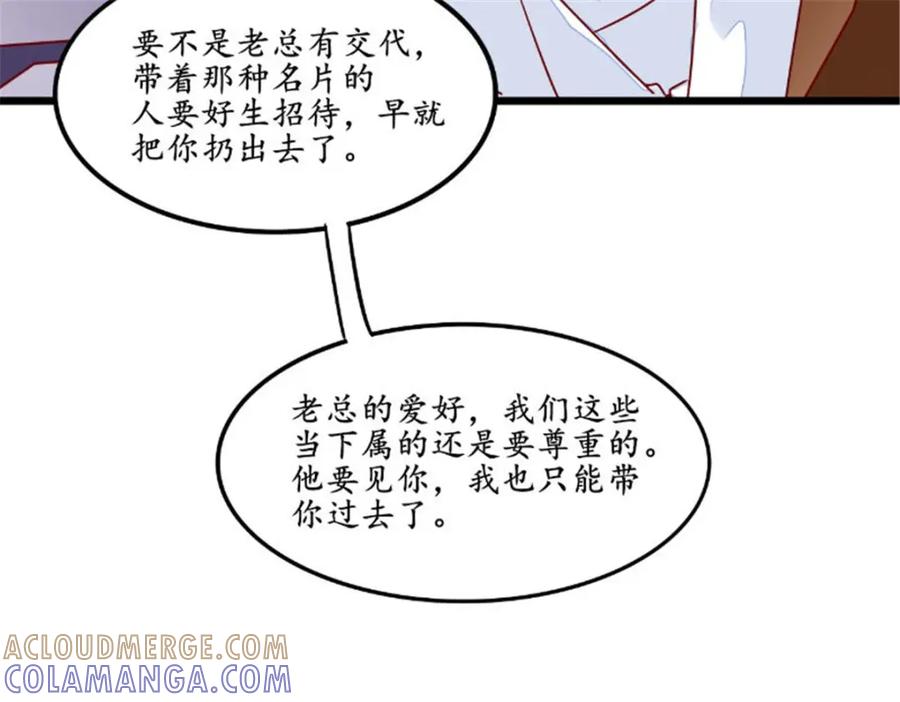 《我的绝色女鬼大人》第35话 见老总 第25页