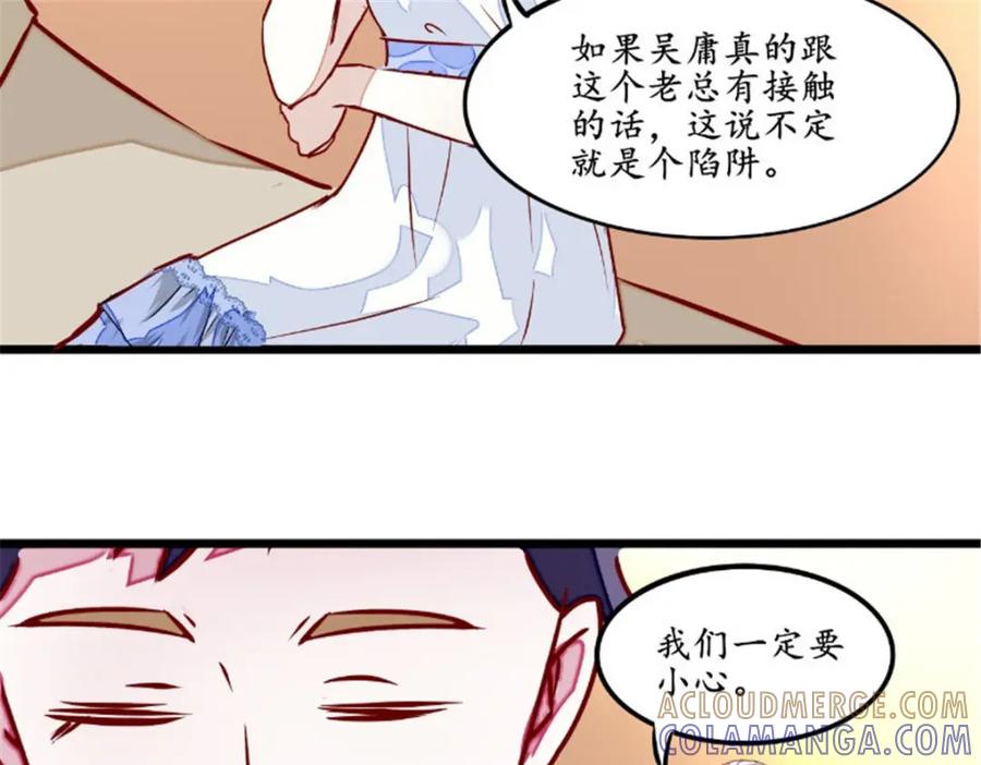 《我的绝色女鬼大人》第35话 见老总 第40页