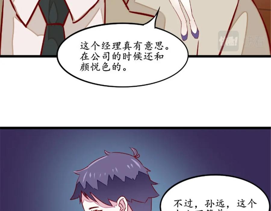 《我的绝色女鬼大人》第35话 见老总 第32页