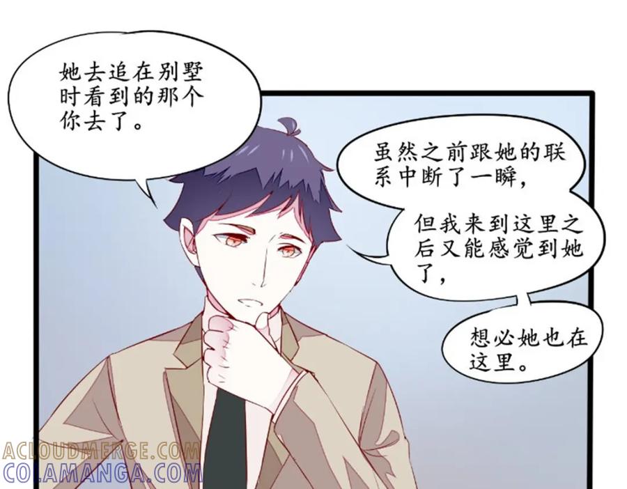 《我的绝色女鬼大人》第36话 圣女 第43页